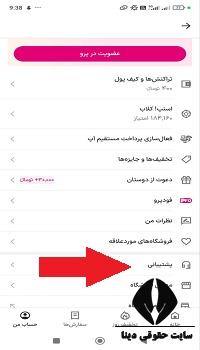 ثبت شکایت از اسنپ مارکت